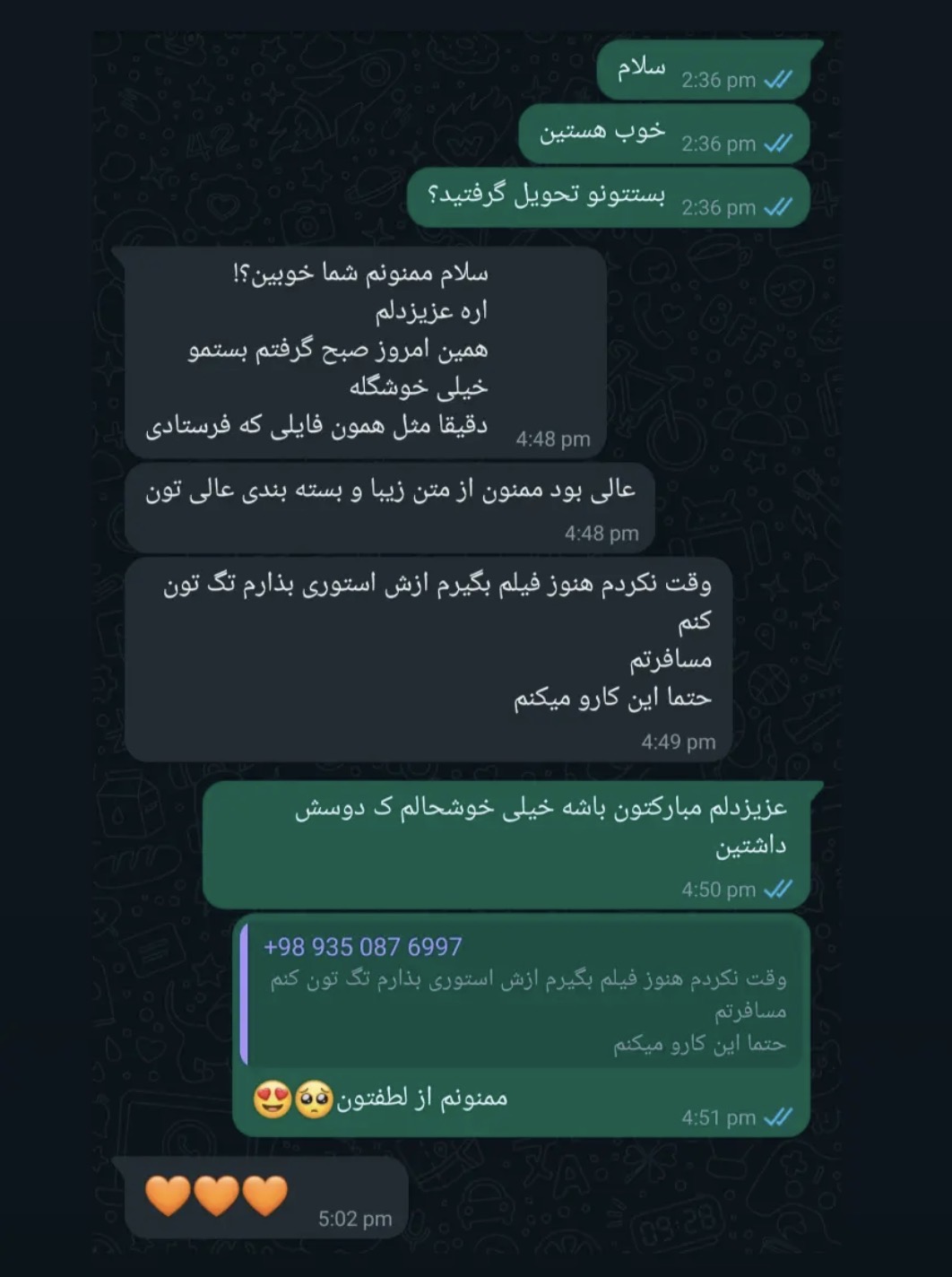 رضایت مشتری